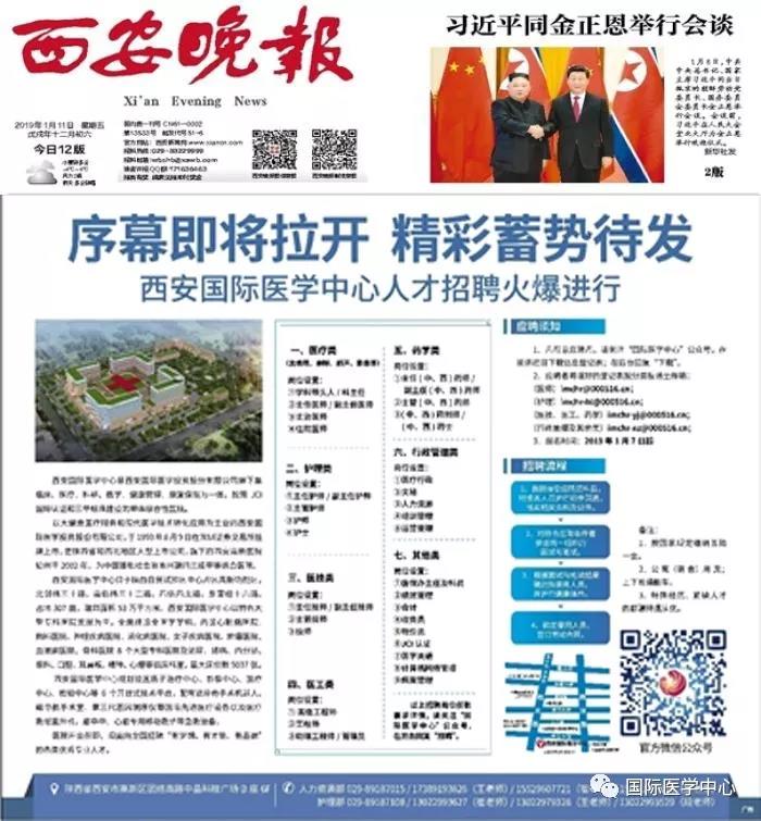 【媒體看國醫(yī)】蓄勢待發(fā)，為國際醫(yī)學(xué)中心人才招聘喝彩！