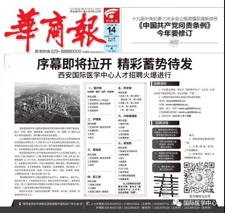 【媒體看國醫(yī)】出聲顯影，為國際醫(yī)學(xué)中心人才招聘叫好！
