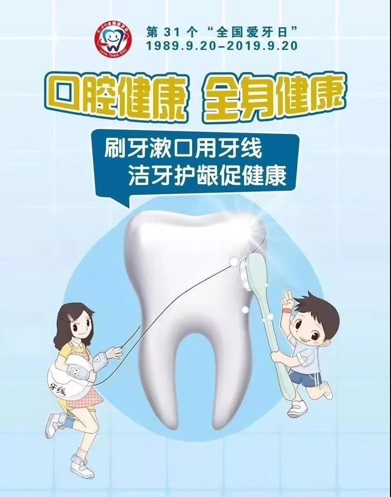 愛牙日義診，送口腔健康到家門口