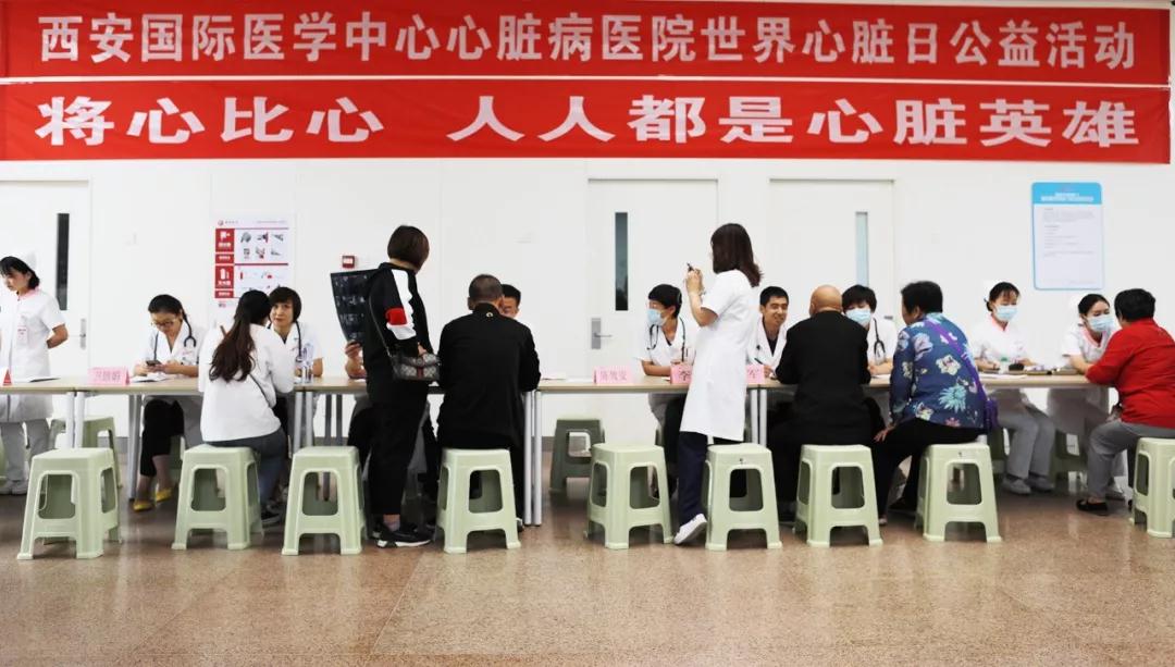 世界心臟日，西安國際醫(yī)學(xué)中心在行動