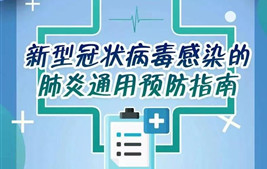 打贏全民戰(zhàn)“疫”，這條新型冠狀病毒肺炎科普指南請務(wù)必收好！