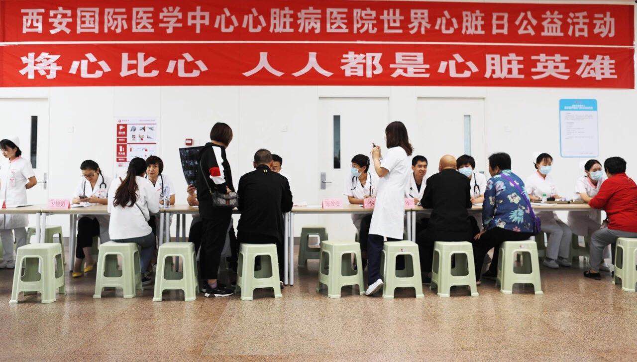 世界心臟日，西安國際醫(yī)學(xué)中心在行動