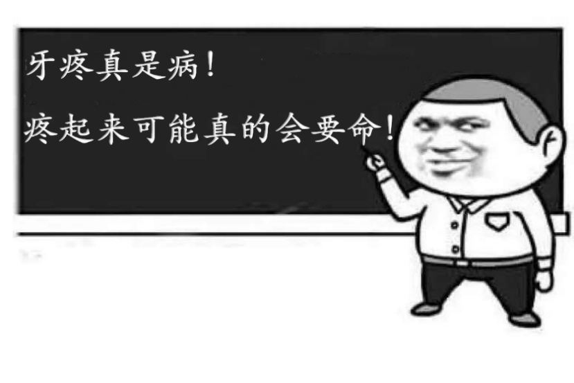 牙齒不好全身病，你顫抖了嗎？