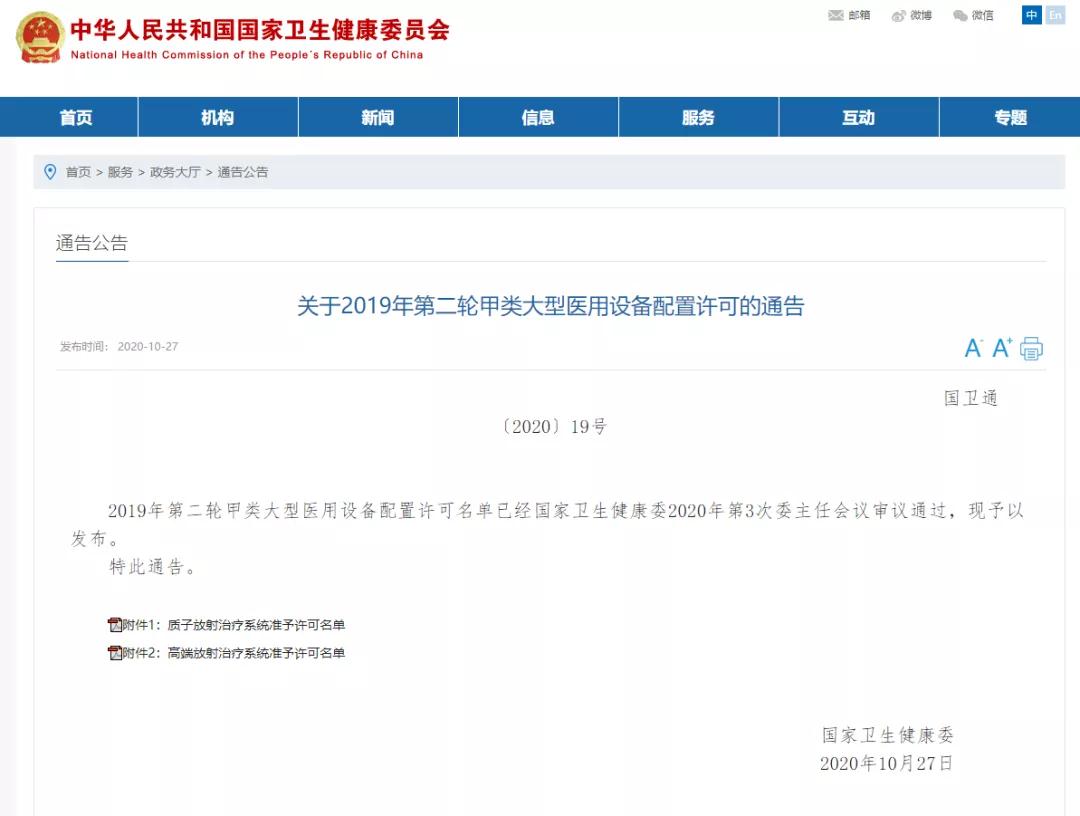 定了！西安國際醫(yī)學(xué)中心醫(yī)院獲得“質(zhì)子放射治療系統(tǒng)”甲類大型醫(yī)用設(shè)備配置許可