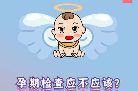 懷孕，你準(zhǔn)備好了嗎？
