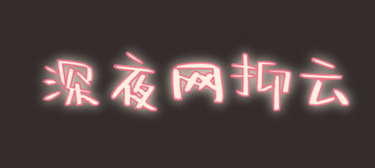 @打工人，六種食物助你甜睡整晚