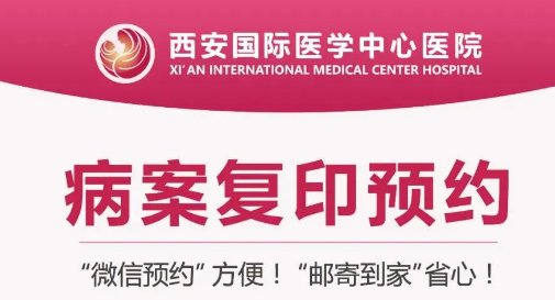 復印病案不用跑腿啦！線上預約，郵寄到家更便捷