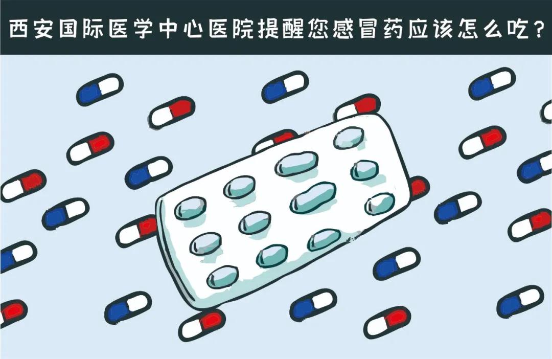 服用感冒藥的六個誤區(qū)，你中了幾招？