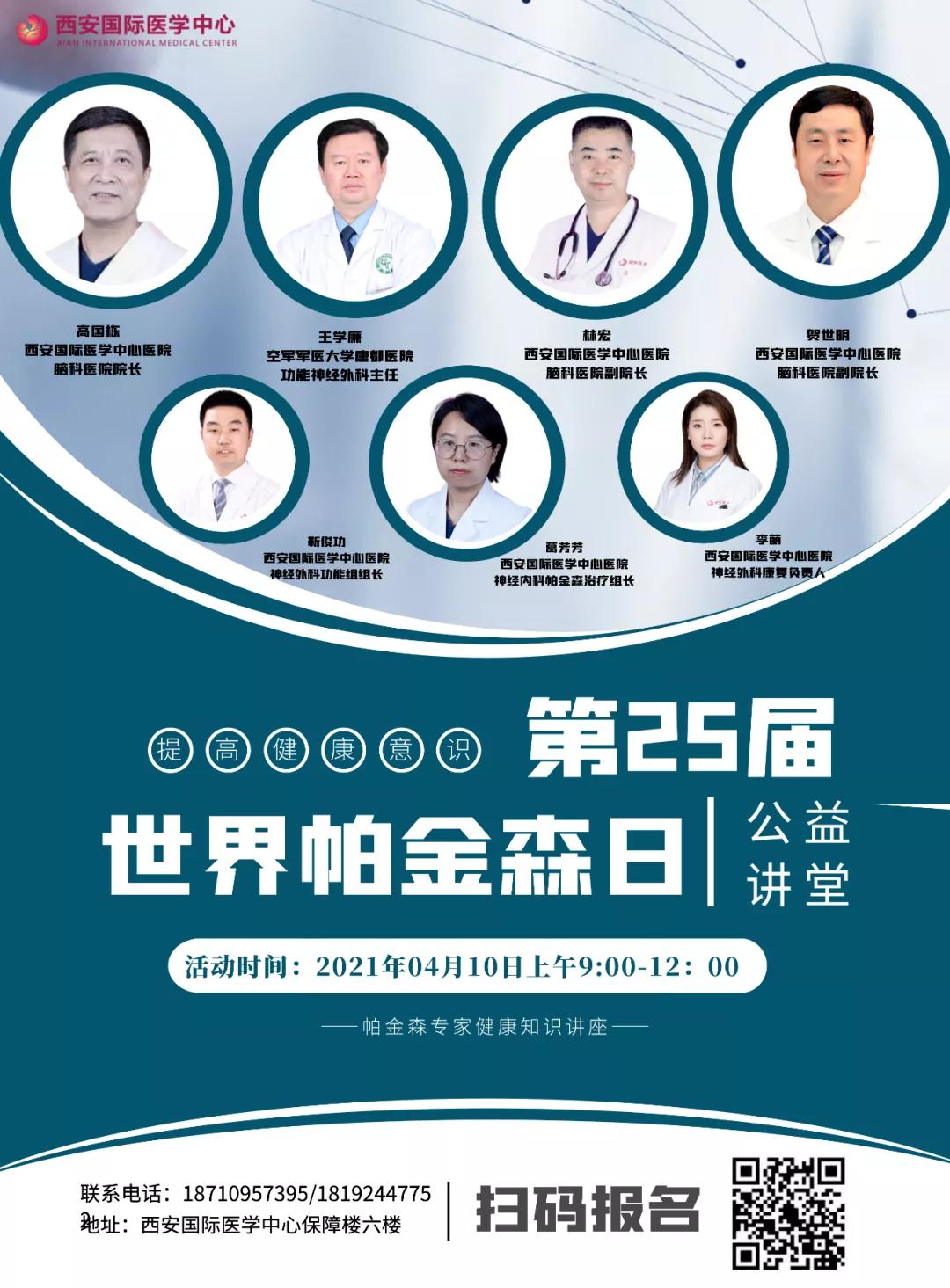 活動(dòng)預(yù)告｜關(guān)注帕金森 宣教義診活動(dòng)來(lái)啦！