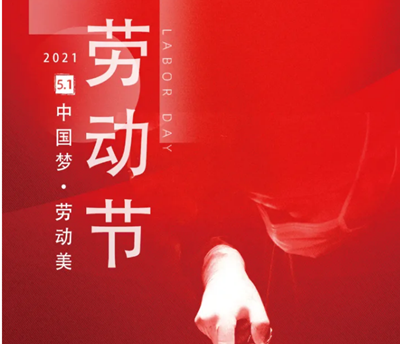五一勞動(dòng)節(jié)，向醫(yī)生致敬！