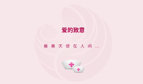 今天，向你們致以最崇高的敬意！