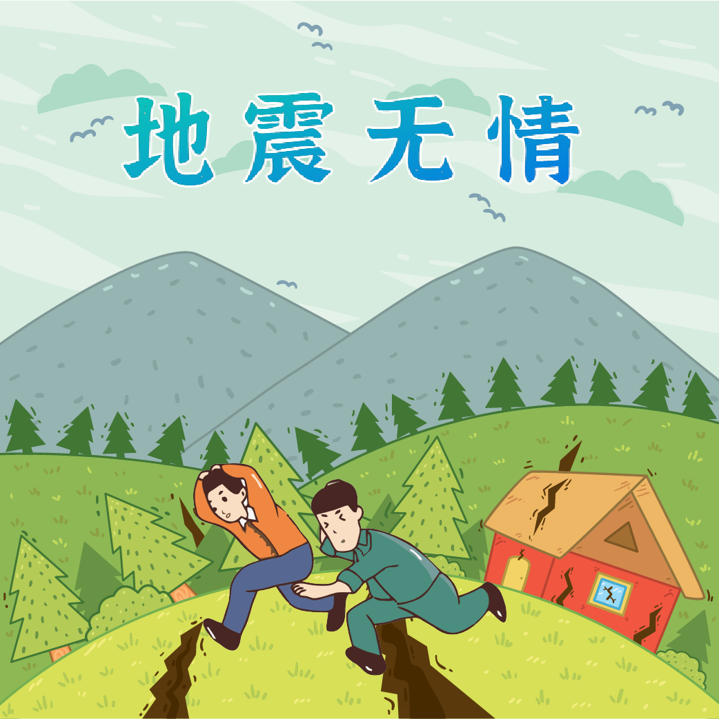 地震來臨時(shí)，我們?nèi)绾巫跃龋?>
				             </a>
                <div   id=