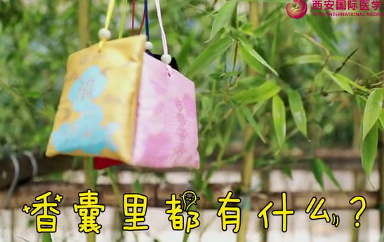 香囊里都有什么？
