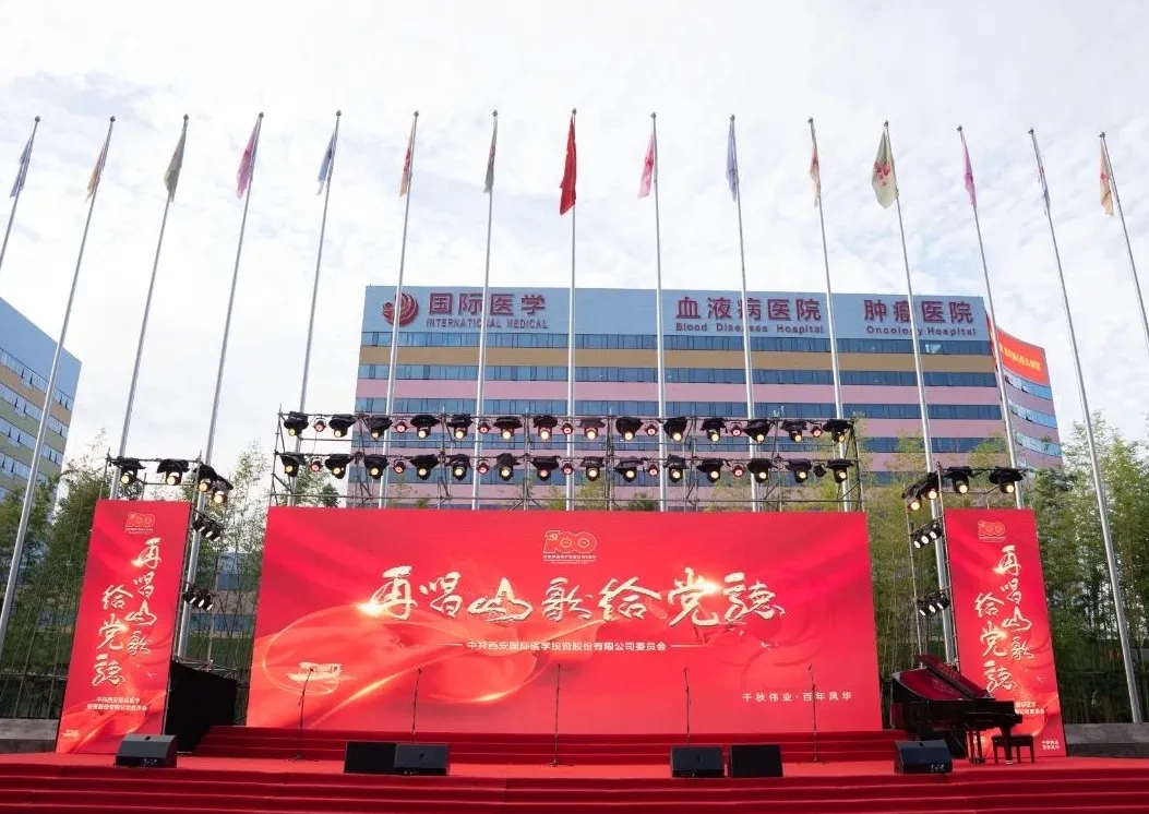紅歌嘹亮！國際醫(yī)學黨委再唱山歌給黨聽