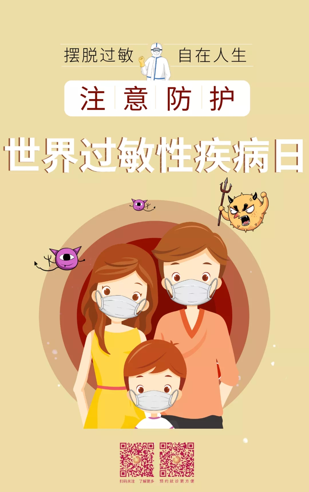 世界過敏性疾病日｜食物過敏該怎么辦？