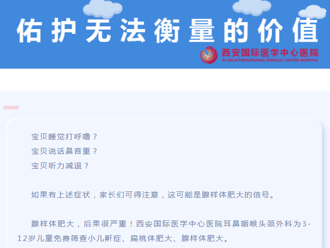 耳鼻咽喉頭頸外科免費(fèi)篩查小兒鼾癥、扁桃體肥大、腺樣體肥大