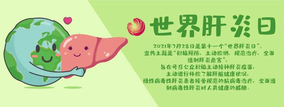 世界肝炎日｜拒絕“肝”擾，你一定要知道這五點(diǎn)！