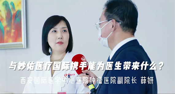 與妙佑醫(yī)療國際攜手能為醫(yī)生帶來什么？
