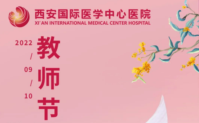 尊師重教！我院舉行第38個(gè)教師節(jié)表彰大會(huì)