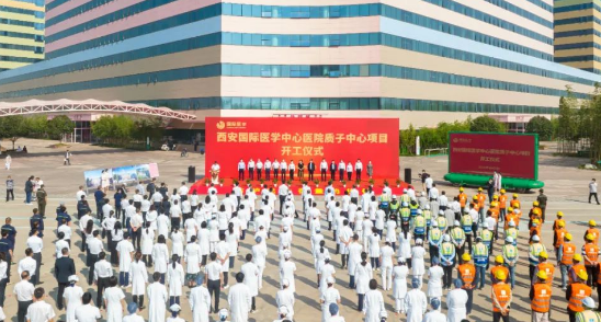 西北首家質(zhì)子中心項(xiàng)目開工建設(shè)，這標(biāo)志著這家醫(yī)院腫瘤診療技術(shù)將邁上一個(gè)新臺(tái)階！