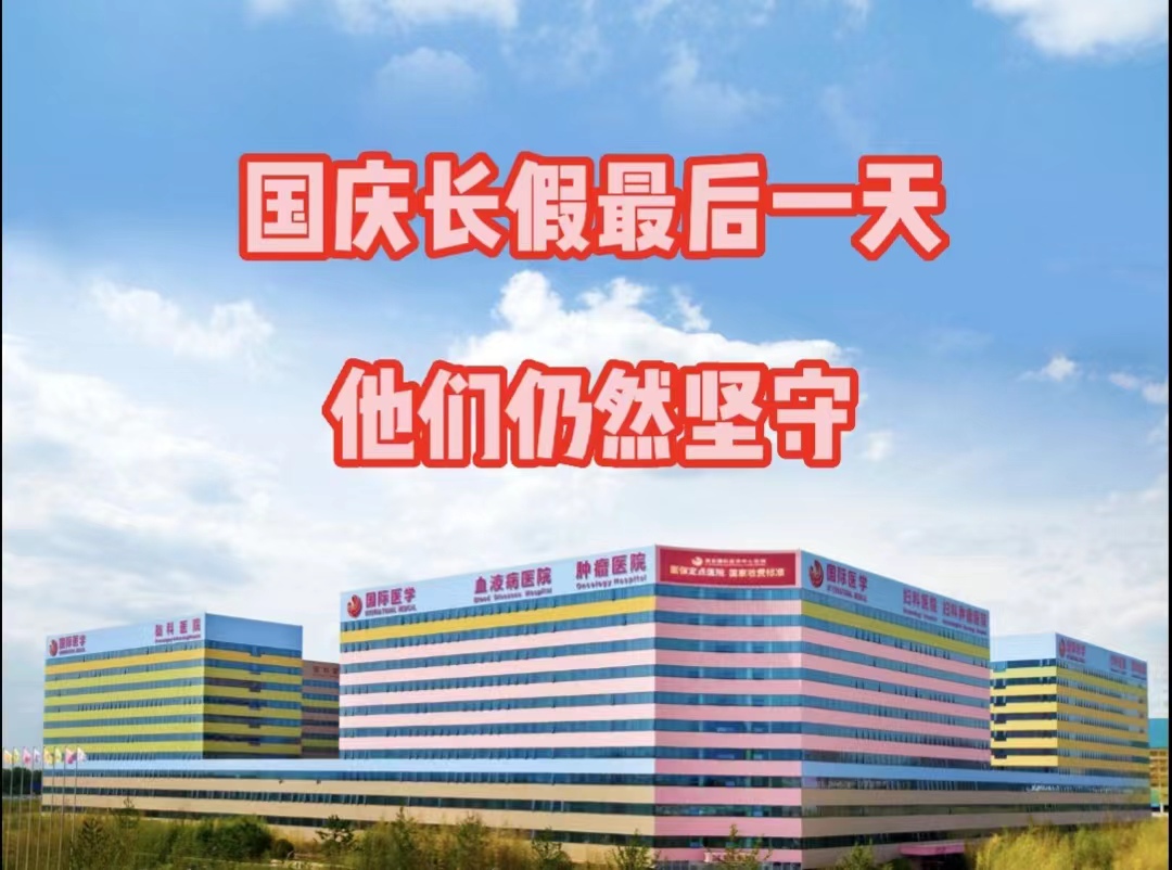 國慶長假最后一天，他們依然堅守