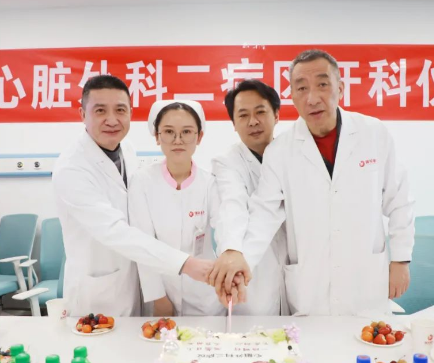 心臟外科二病區(qū)、全科醫(yī)學二科開科