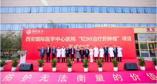 肝癌患者福音來(lái)了！釔-90治療肝腫瘤項(xiàng)目落地西安國(guó)際醫(yī)學(xué)中心醫(yī)院