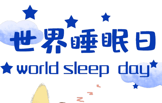 世界睡眠日｜失眠了，別光知道吃安眠藥和褪黑素，真正有效的是這招