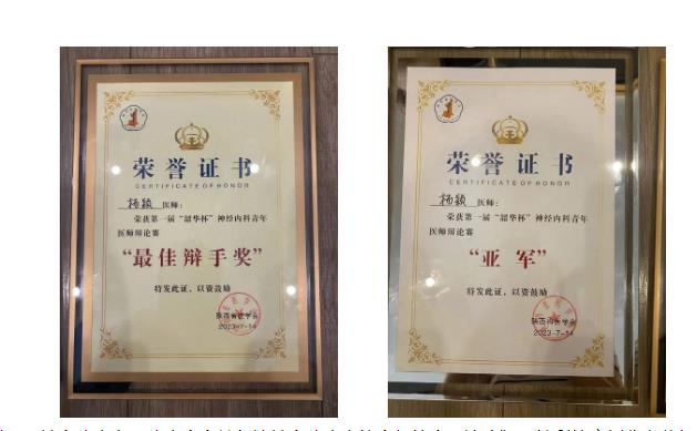 頻傳佳績！我院神經(jīng)內(nèi)科、影像診療科榮獲多個獎項