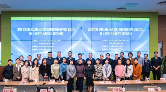 這場聚焦“健康老齡化”的會議在我院圓滿召開，將惠及更多老年群體