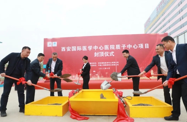 西北第一“束”！西安國際醫(yī)學中心醫(yī)院質(zhì)子治療中心全面封頂