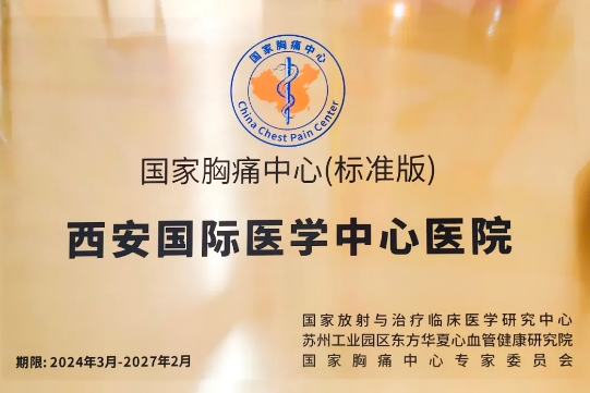 喜報(bào)！這家醫(yī)院順利通過(guò)國(guó)家胸痛中心（標(biāo)準(zhǔn)版）認(rèn)證