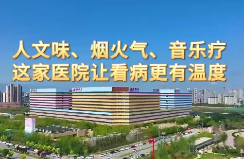 人文味、煙火氣、音樂療，這家醫(yī)院讓看病更有溫度