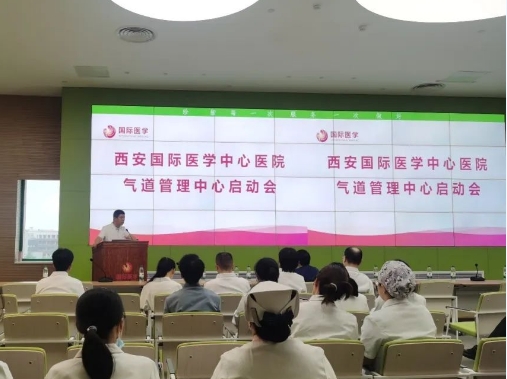 守護呼吸健康！西安國際醫(yī)學中心醫(yī)院成立氣道管理中心