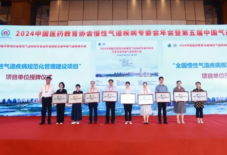 祝賀！“全國(guó)慢性氣道疾病規(guī)范化管理建設(shè)項(xiàng)目”落戶(hù)我院