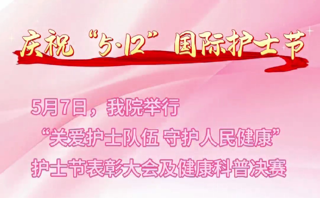 超燃現(xiàn)場！頒獎盛典+科普大秀 這才是護(hù)士節(jié)的正確打開方式