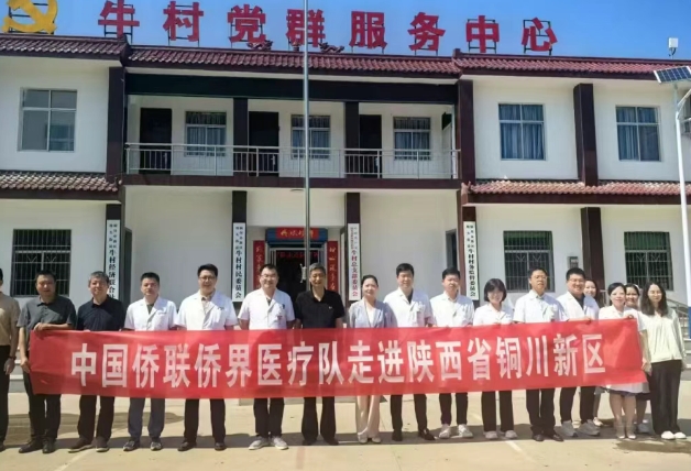 助力僑聯(lián)，公益義診在銅川