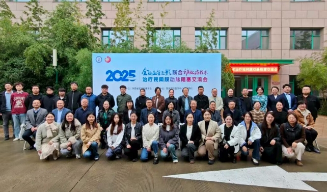 破解“眼卒中”難題！眼科專家齊聚西安 共商救治新方案