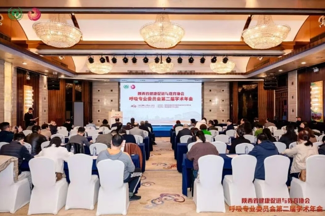 聚焦呼吸前沿！陜西省健康促進(jìn)與教育協(xié)會(huì)呼吸專(zhuān)委會(huì)第二屆學(xué)術(shù)年會(huì)圓滿(mǎn)落幕